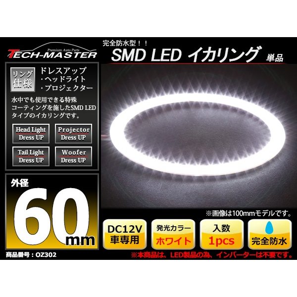 防水 LED イカリング ホワイト 外径60mm 1本売り OZ302 | ブランド登録なし | 01