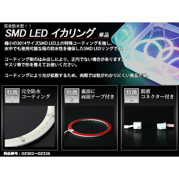 防水 LED イカリング ホワイト 外径90mm SMD LED OZ305｜tech｜03