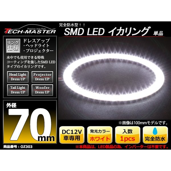 防水 LED イカリング ホワイト 外径70mm 1本売り OZ303 | ブランド登録なし | 01