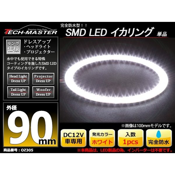 防水 LED イカリング ホワイト 外径90mm SMD LED OZ305｜tech｜02