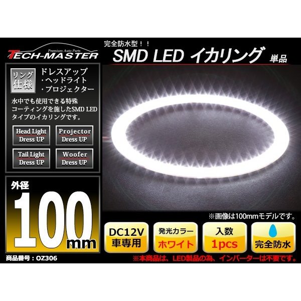 防水 LED イカリング ホワイト 外径100mm 1本売り OZ306 | ブランド登録なし | 01