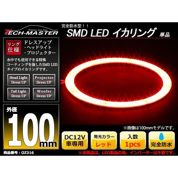 防水 LED イカリング レッド 外径100mm 1本売り OZ316 | ブランド登録なし | 01