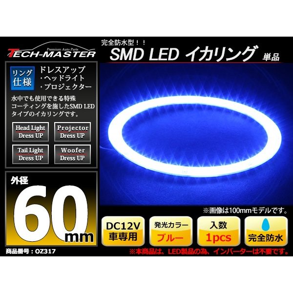 防水 LED イカリング ブルー 外径60mm 1本売り OZ317 | ブランド登録なし | 01