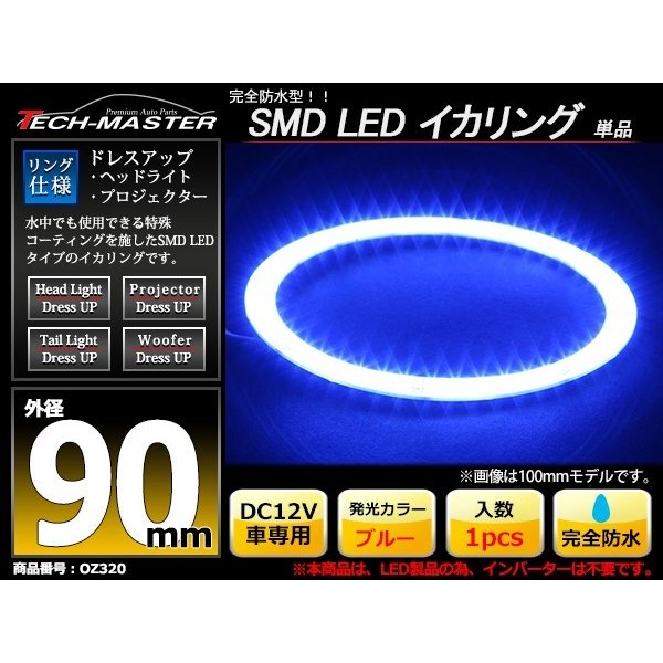 防水 LED イカリング ブルー 外径90mm 1本売り OZ320 | ブランド登録なし | 01