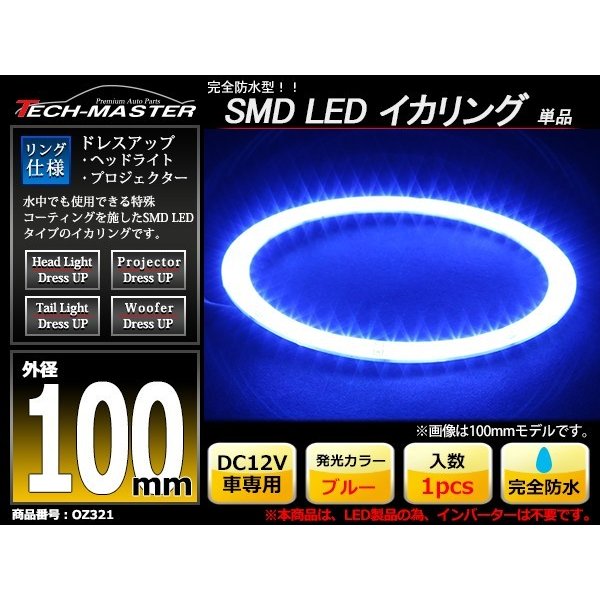 防水 LED イカリング ブルー 外径100mm 1本売り OZ321 | ブランド登録なし | 01