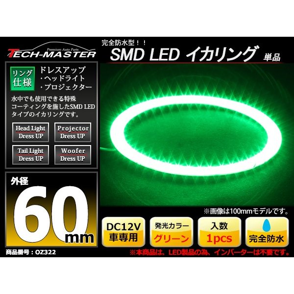 防水 LED イカリング グリーン 外径60mm 1本売り OZ322 | ブランド登録なし | 01