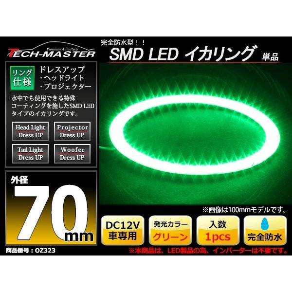 防水 LED イカリング グリーン 外径70mm 1本売り OZ323 | ブランド登録なし | 01