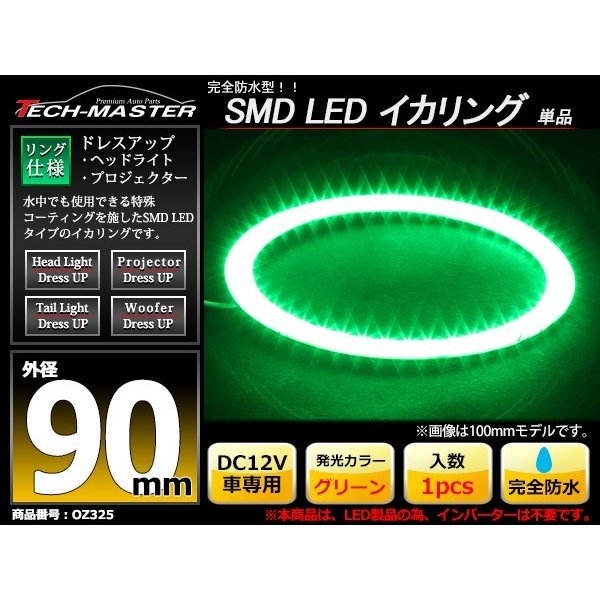 防水 LED イカリング グリーン 外径90mm 1本売り OZ325 | ブランド登録なし | 01