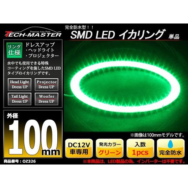 防水 LED イカリング グリーン 外径100mm 1本売り OZ326 | ブランド登録なし | 01
