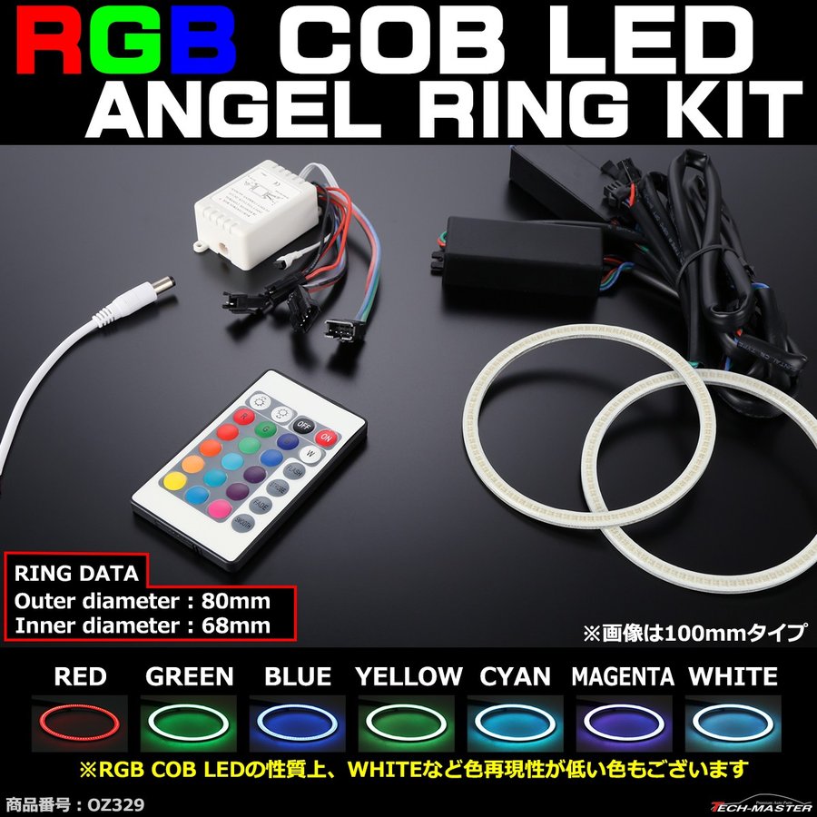 RGB COB LEDイカリング 16色点灯 外径80mm 1セット OZ329｜tech｜02
