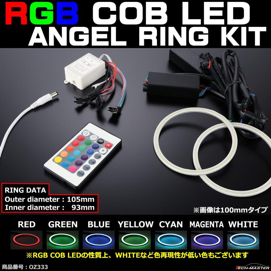 RGB COB LEDイカリング 16色点灯 外径105mm 1セット OZ333 | ブランド登録なし | 01