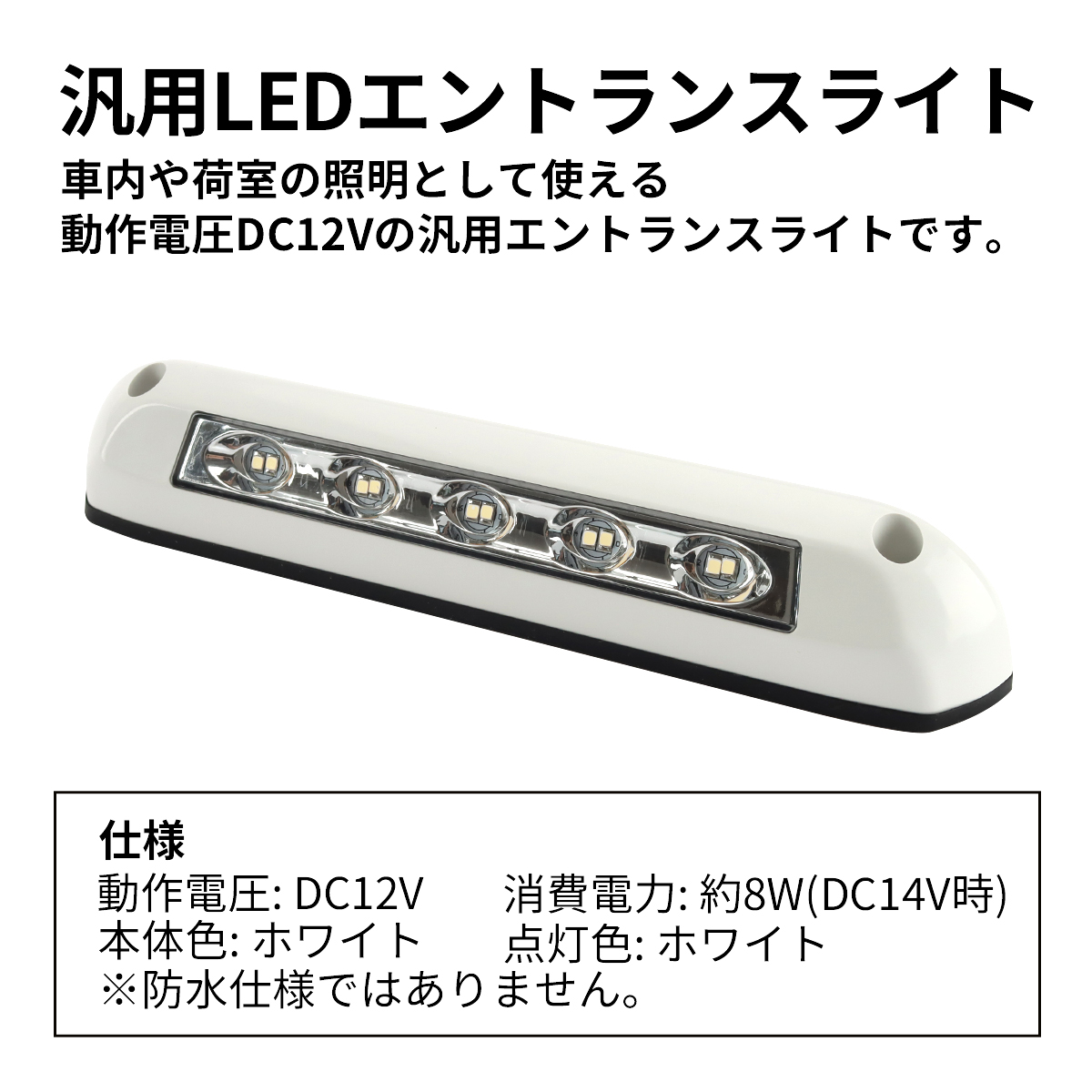 室内灯 キャンピングカー LED エントランスライト 汎用 ホワイト 昼白色 DC12V P-636 | ブランド登録なし | 01