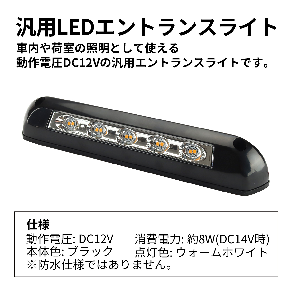 室内灯 キャンピングカー LED エントランスライト 汎用 ブラック 電球色 DC12V P-637 | ブランド登録なし | 01