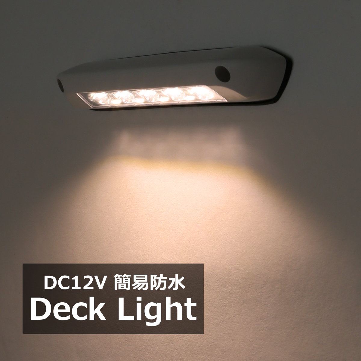 LED キャンピングカー デッキライト エントランスライト 荷室灯 電球色点灯 DC12V P-638 | ブランド登録なし