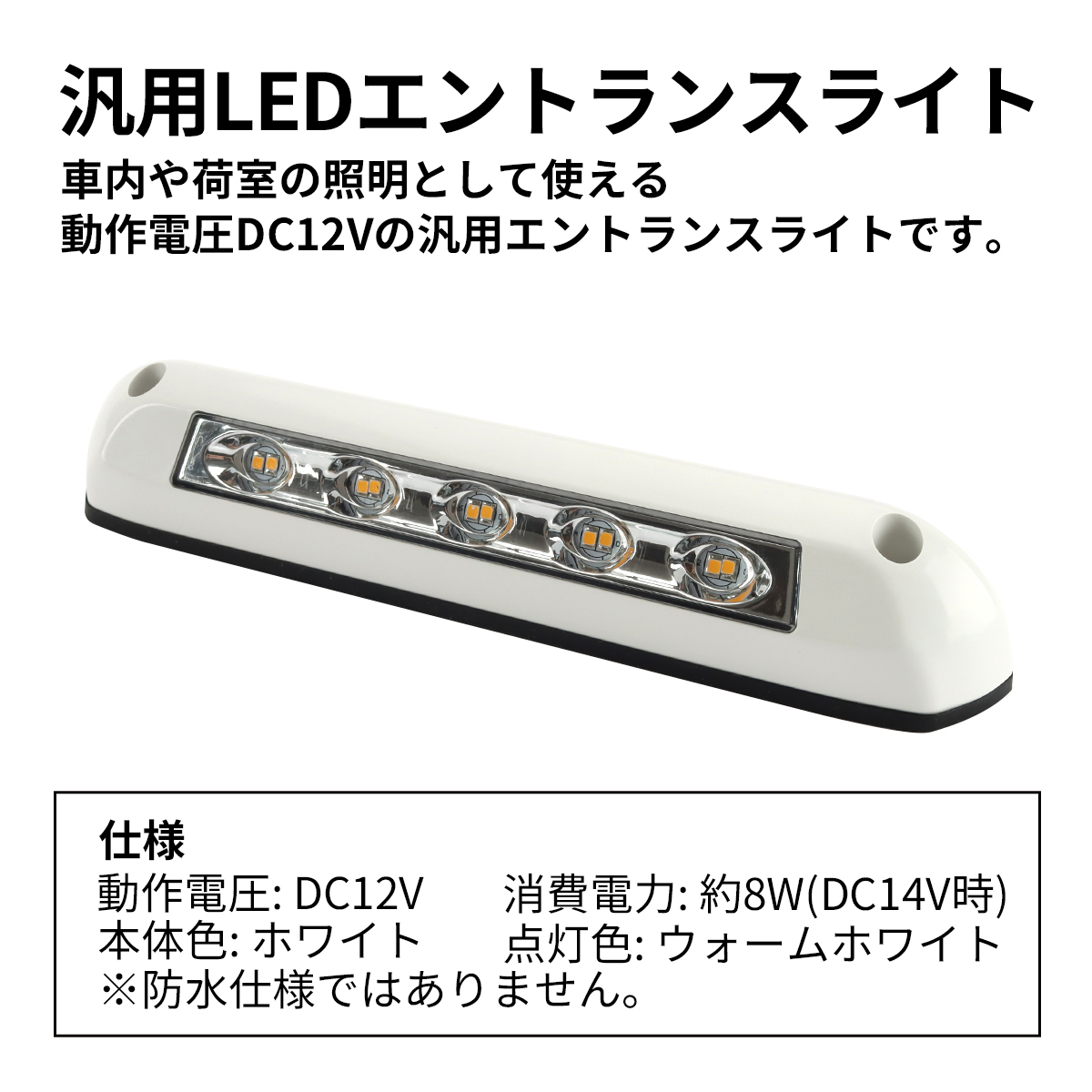 室内灯 キャンピングカー LED エントランスライト 汎用 ホワイト 電球色 DC12V P-638 | ブランド登録なし | 01