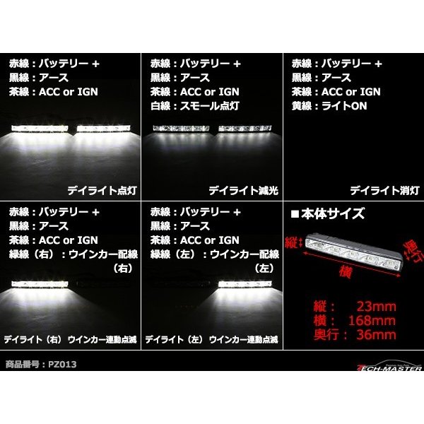LEDデイライト 10W 12V/24V 減光/消灯/ウインカー連動 ホワイト PZ013｜tech｜04