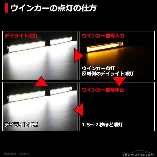 COB LEDデイライト ウインカー搭載 ホワイト アンバー DC12V専用 汎用 DRL 横幅18cm PZ020 | ブランド登録なし | 05