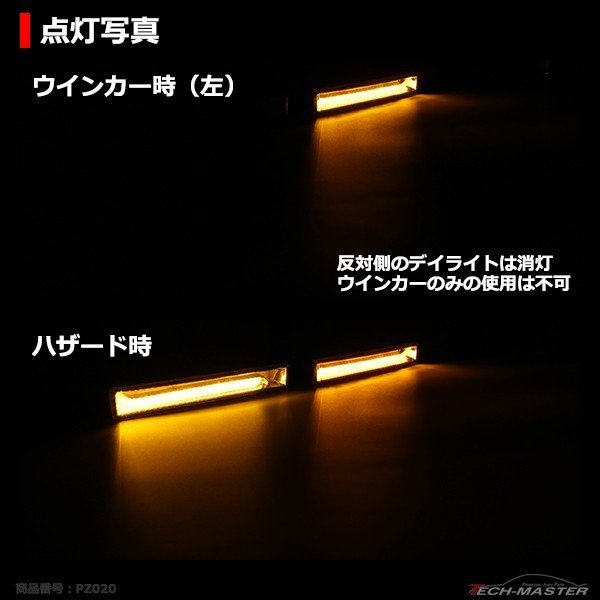 COB LEDデイライト ウインカー搭載 ホワイト アンバー DC12V専用 汎用 DRL 横幅18cm PZ020 | ブランド登録なし | 07