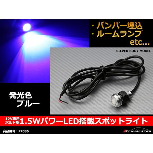 埋め込み 汎用 1.5W パワー LED スポットライト ブルー /シルバーケース PZ036 :PZ036:TECH-MASTER - 通販 -  Yahoo!ショッピング