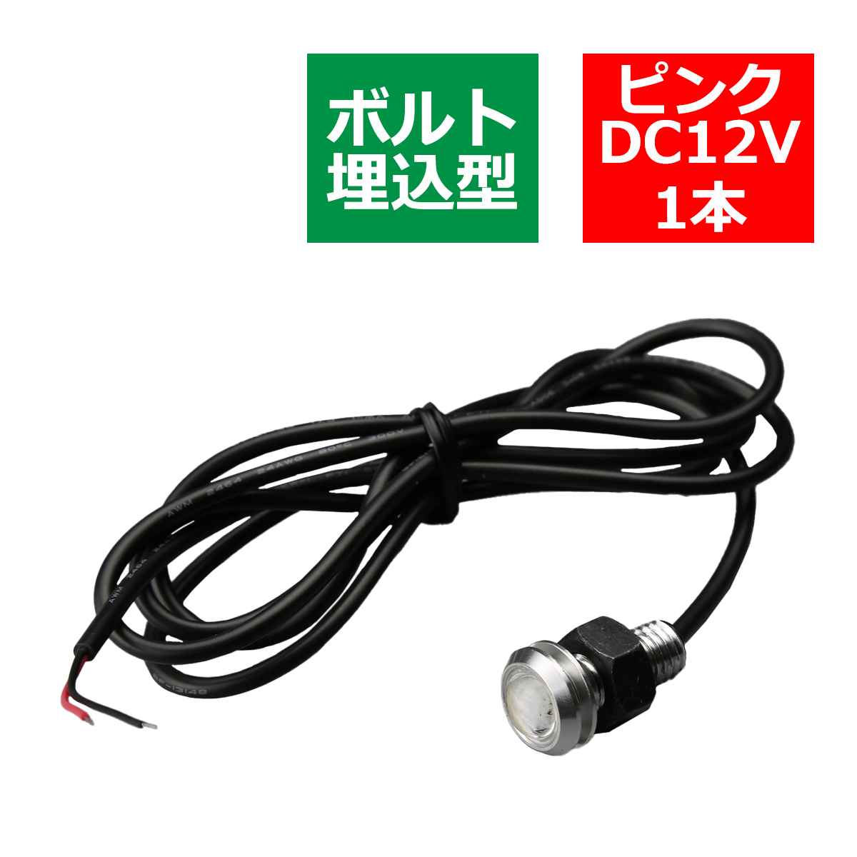 LED スポットライト 埋め込み型 イーグルアイ 汎用 1.5W パワー LED デイライト 銀ケース ピンク アクセサリー カスタム パーツ PZ038 | ブランド登録なし | 03