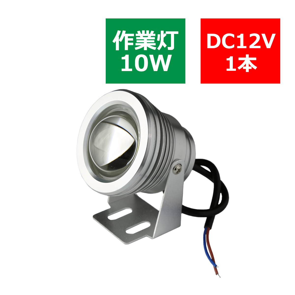 10W LED作業灯 DC12V ワークライト 照射60度 COB LED 防水 フォグランプ シルバーボディ PZ043｜tech