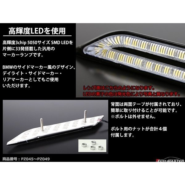 汎用 LEDマーカー サイドマーカー ランプ デイライト ホワイト DC12V PZ045｜tech｜03