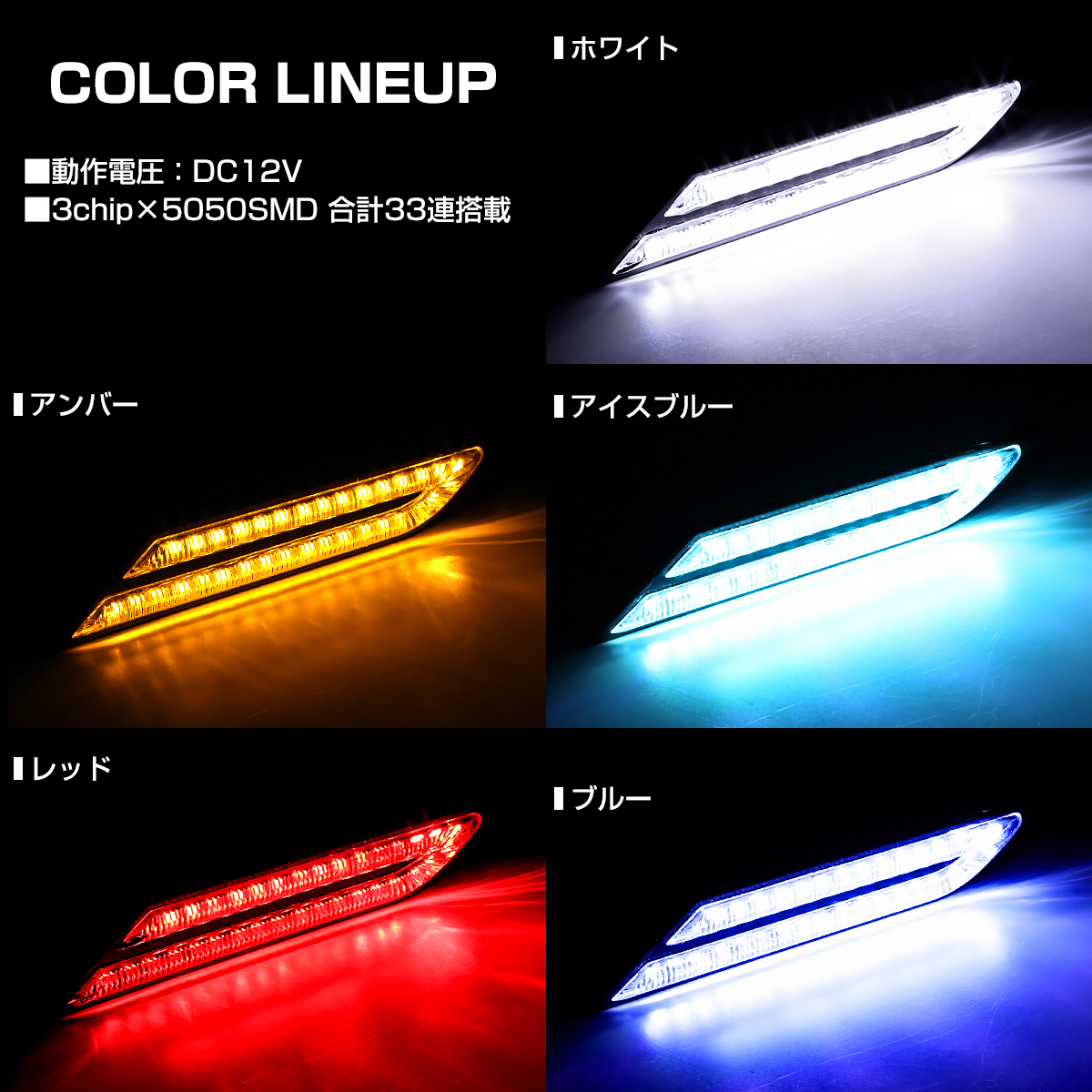 LEDマーカーランプ デイライト サイドマーカー 12V 汎用 ホワイト