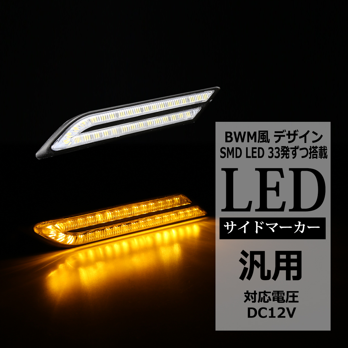 汎用 LEDマーカー サイドマーカー ランプ アンバー DC12V PZ046