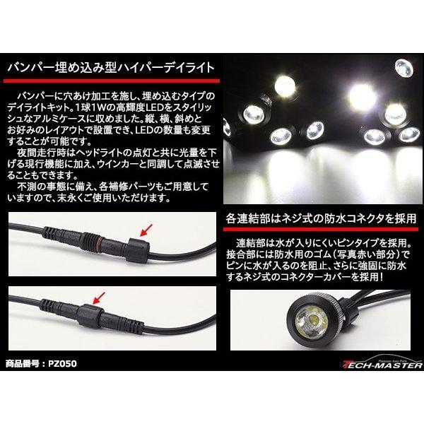 埋め込み型 LEDデイライト 10連 ウインカー連動 アルミ ブラックボディ ホワイト PZ050｜tech｜04