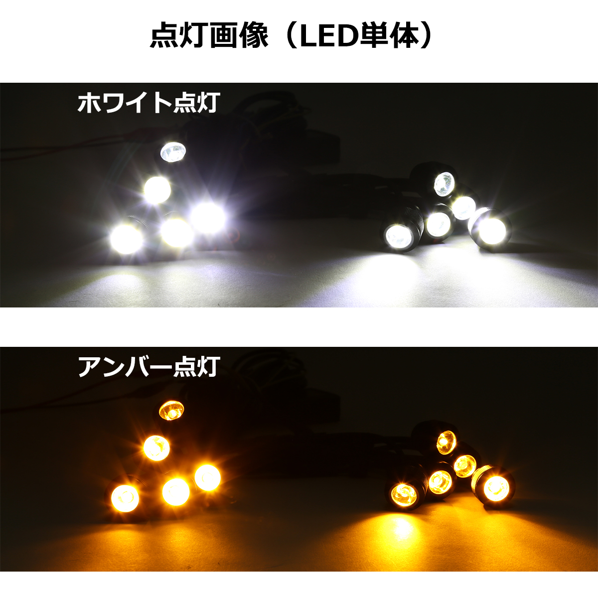 LEDデイライト 埋込式 10連 ウインカー連動可 ツインカラー 減光機能 外径24φ 下穴21φ ブラックボディ ホワイト/アンバー PZ053 | ブランド登録なし | 05