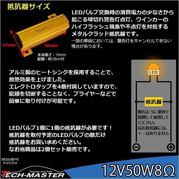 メタルクラッド抵抗器 ハイフラ防止抵抗器 12V50W8Ω 球切れ警告 メタルクラッド抵抗器 ハイフラ防止抵抗器 12V50W8Ω 球切れ警告