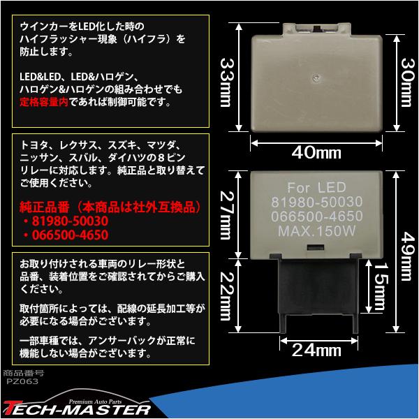 8ピン ハイフラ防止 IC ウインカーリレー 汎用 PZ063 | ブランド登録なし | 02