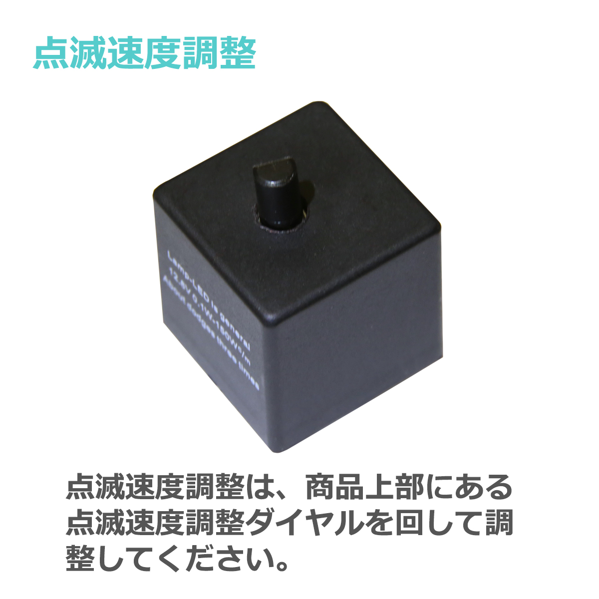 ICウインカーリレー LED対応 CF14 点滅速度調整可能 ハイフラ防止 3ピン汎用 PZ065 | ブランド登録なし | 03