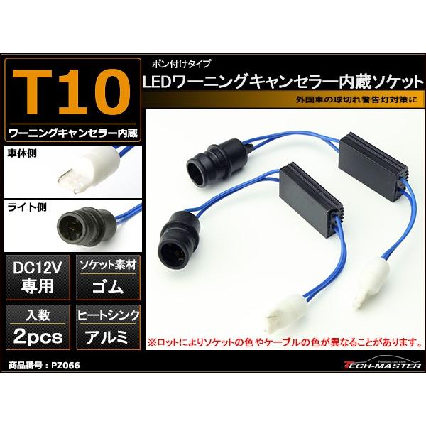 t10用ソケットの商品一覧 通販 - Yahoo!ショッピング