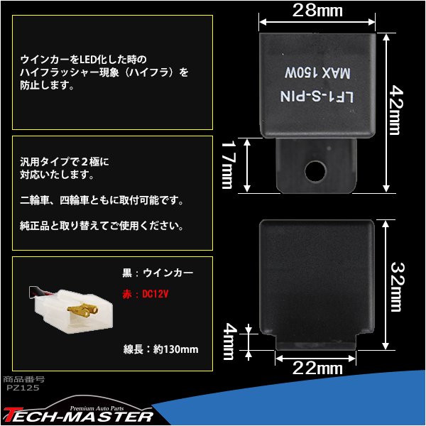 2線式 ハイフラ防止 IC ウインカーリレー 汎用 PZ125 | ブランド登録なし | 02
