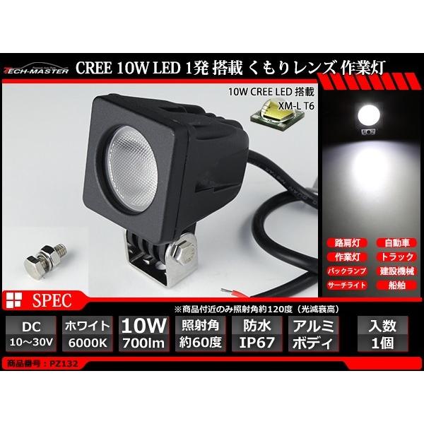 10W LED作業灯 DC12V/24V ワークライト 照射60度 CREE LED 防水 フォグランプ PZ132  :PZ132:TECH-MASTER - 通販 - Yahoo!ショッピング