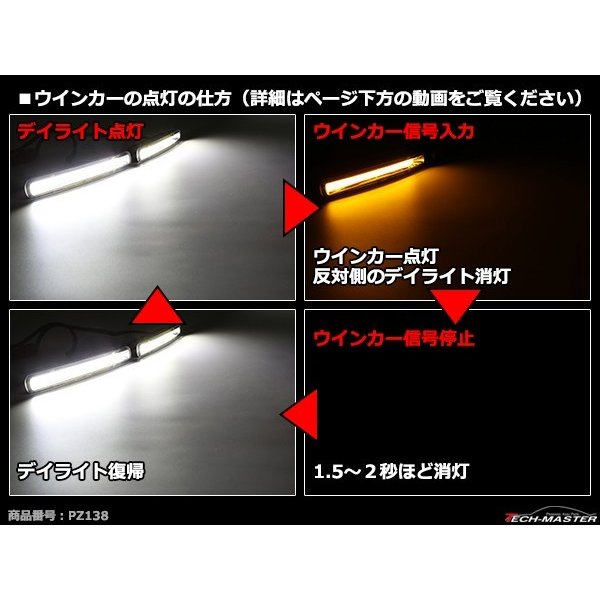 COB LEDデイライト ウインカー搭載 ホワイト/アンバー DC12V専用 汎用 DRL 横幅182mm PZ138  :PZ138:TECH-MASTER - 通販 - Yahoo!ショッピング