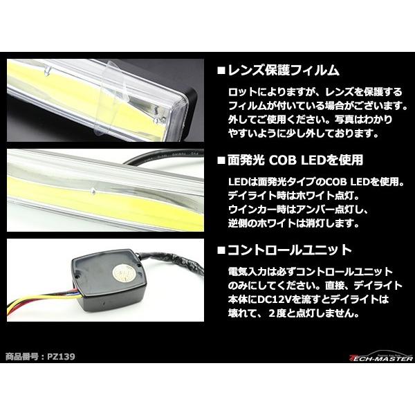 COB LEDデイライト ウインカー搭載 ホワイト アンバー DC12V専用 汎用 DRL 横幅150mm PZ139 | ブランド登録なし | 03