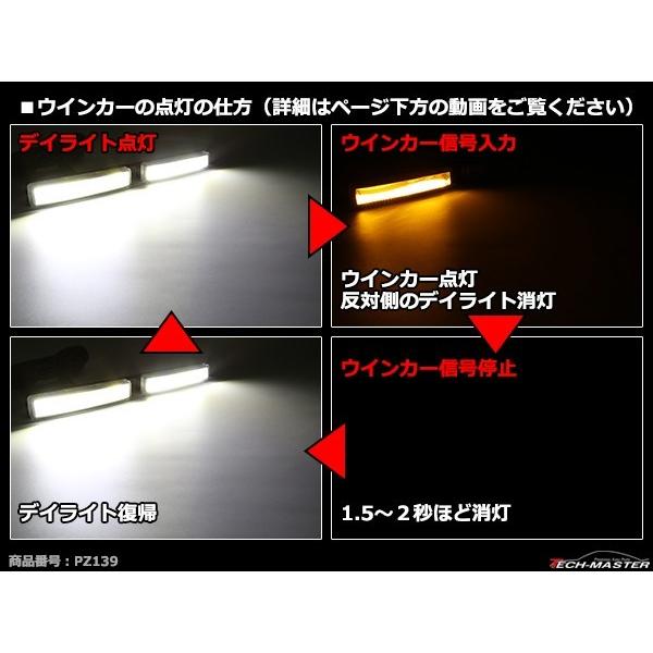 COB LEDデイライト ウインカー搭載 ホワイト アンバー DC12V専用 汎用 DRL 横幅150mm PZ139 | ブランド登録なし | 04
