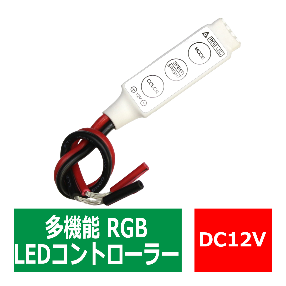多機能 RGB LEDコントローラー LEDテープなどに カラー/点滅/調光/速度調整 PZ140｜tech