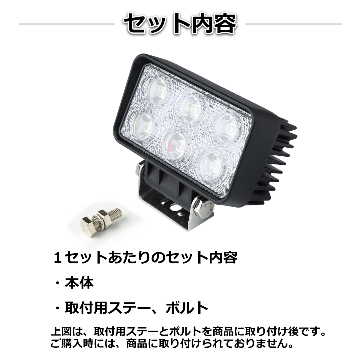 【2個セット】 LED ワークライト 作業灯 ライト 18W 12V 24V 兼用 防水 バイク 車 トラック フォグランプ バックランプ 補助灯 カスタム パーツ PZ159-2SET | ブランド登録なし | 02