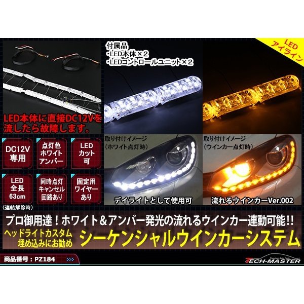 Ver002 ヘッドライト 埋め込み専用 流れるウインカー シーケンシャル