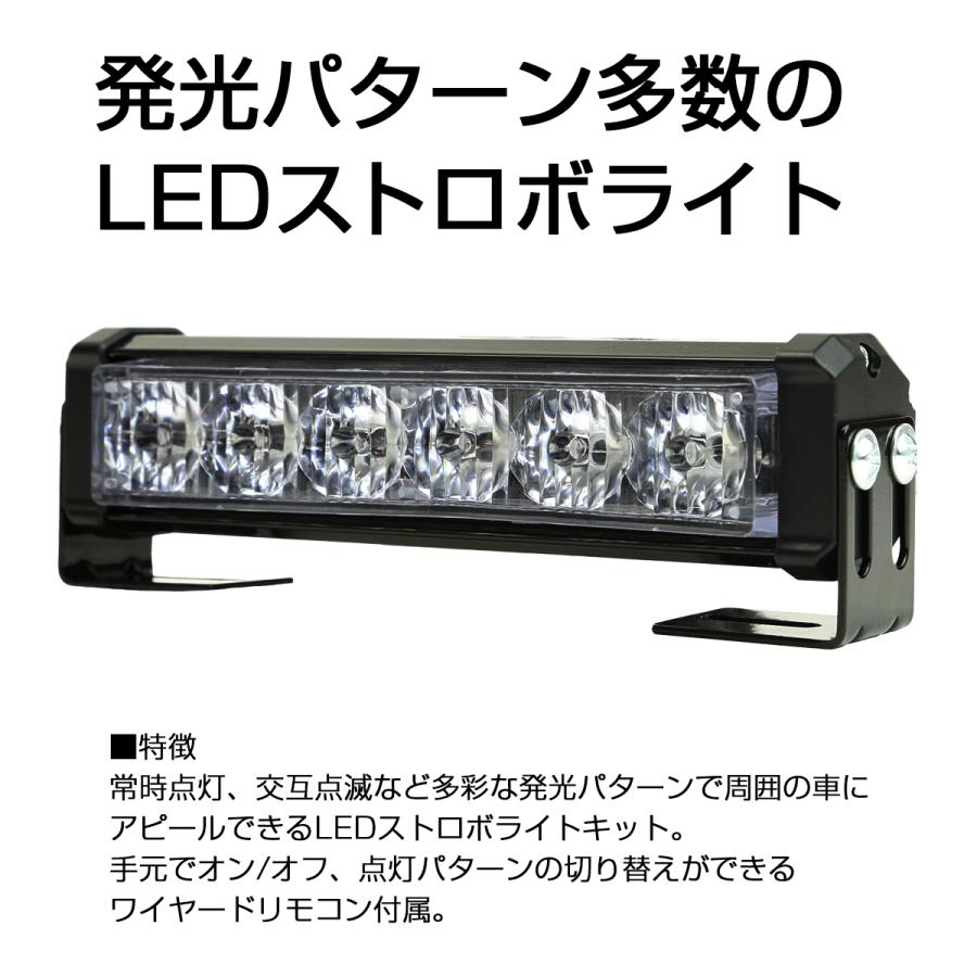 ストロボ フラッシュ ライト 6LED×2ユニット 発光パターン変更可 リモコン付き DC12V | ブランド登録なし | 04