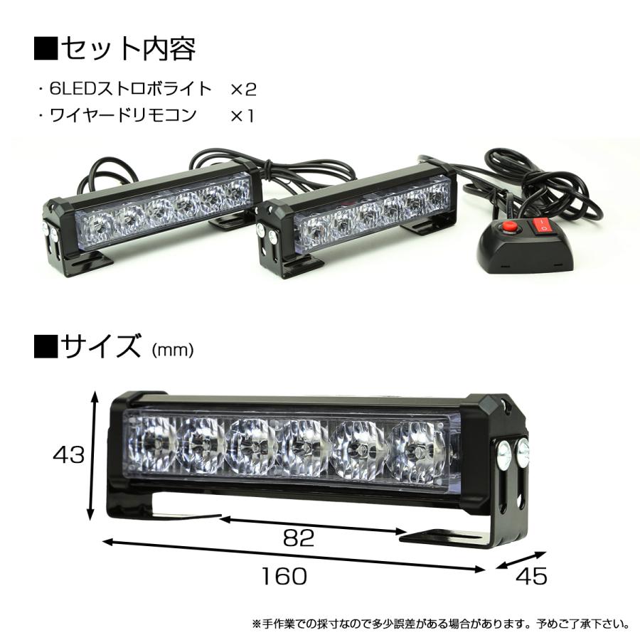 ストロボ フラッシュ ライト 6LED×2ユニット 発光パターン変更可 リモコン付き DC12V | ブランド登録なし | 05