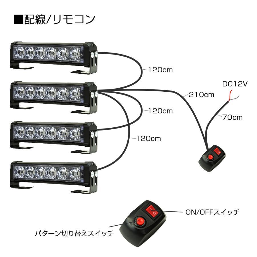 ストロボ フラッシュ ライト 6LED×4ユニット 発光パターン変更可 リモコン付き DC12V｜tech｜08