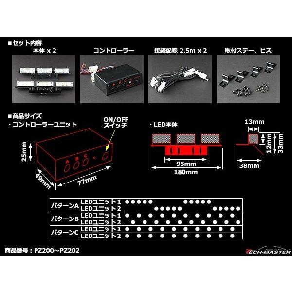 12V LEDストロボランプ 3パターン コントローラー付 青/赤 PZ200｜tech｜03