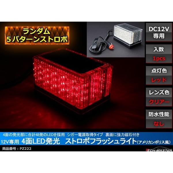 12V LEDストロボフラッシュライト シガー電源 磁石取付 赤 PZ222 