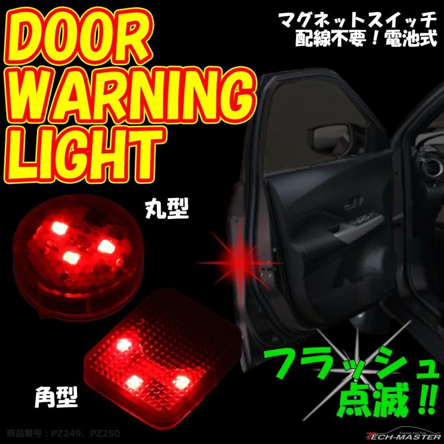 LED警告灯 セーフティライト 汎用 ドア ワーニングランプ 点滅アピール 衝突防止 電池式 2個