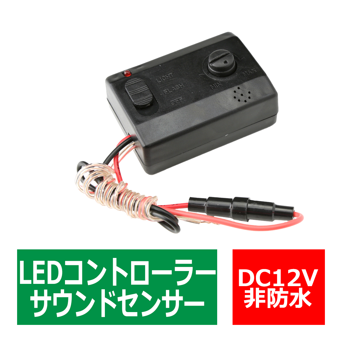 LED コントローラー アンビエントライト作成に 音で光る！ 12V サウンドセンサー PZ260｜tech