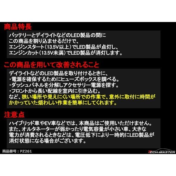 デイライト 減光機能付 デイライト自動点灯ユニット バッテリー直結OK PZ261 :PZ261:TECH-MASTER - 通販 -  Yahoo!ショッピング